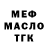 МЕФ кристаллы Serhii Naidin