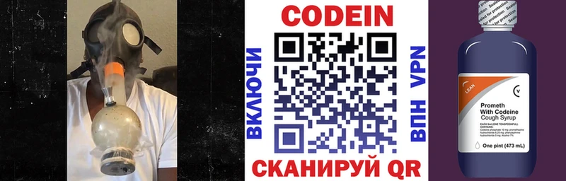 Кодеиновый сироп Lean напиток Lean (лин)  Артёмовск 